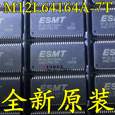M12L64164A-7T M12L64164A-7TG TSOP54 存储器芯片 ESMT全新原装