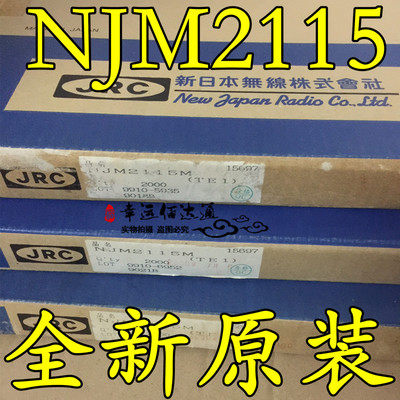NJM2115 NJM2115M SOP8 贴片双路运算放大器 JRC全新原装现货供应