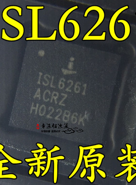 ISL6261ACRZ ISL6261 单相核心稳压器 QFN-40 INTERSIL全新原装