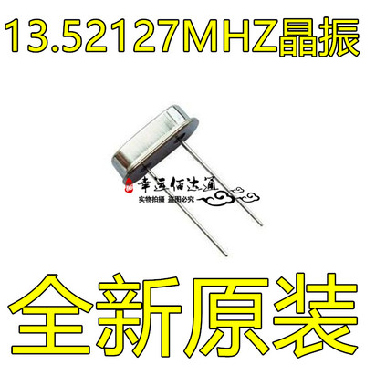 HC-49S直插无源石英晶振13.52127MHZ 全新原装现货
