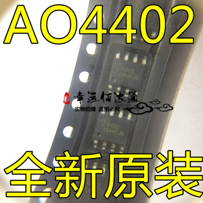 AO4402 4402 SOP8 贴片MOS管 场效应管  全新原装现货