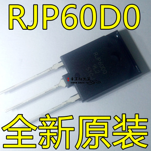 RJP60D0 RJP60D0DPM TO-247 插件三极管 全新原装现货