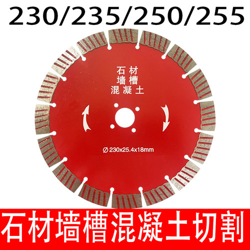 230/235/250/255锯片切割片