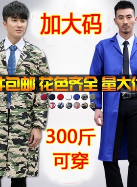 大挂长衫工作服加大码劳保大褂罩衣男女加肥特大码夏季大码加长款