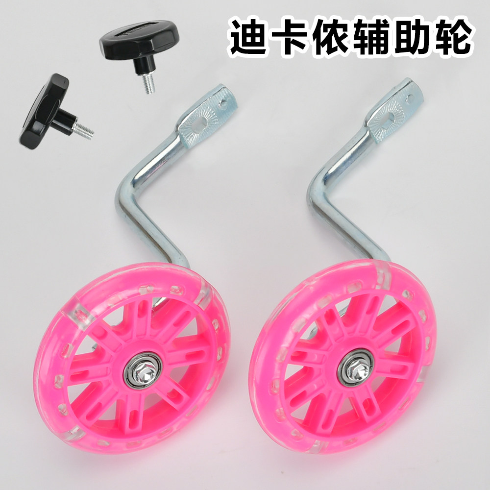 适用迪卡侬自行车专用闪光辅助轮