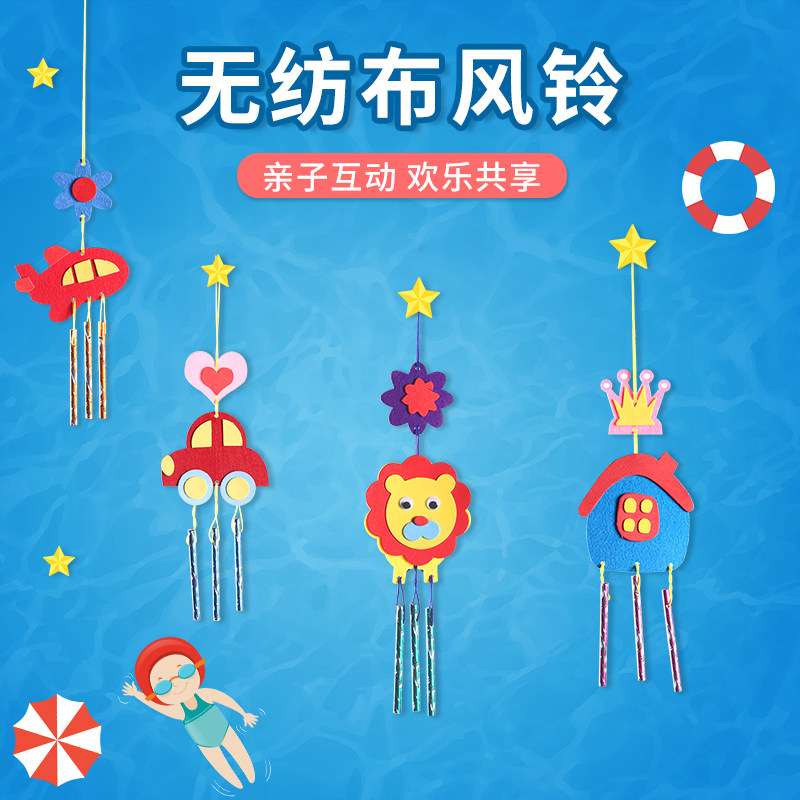 不织布风铃 儿童手工制作材料包 幼儿园小班diy亲子创意益智玩具