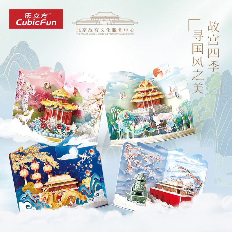 乐立方故宫文创正版授权3d立体拼图故宫四季拼装模型diy创意玩具