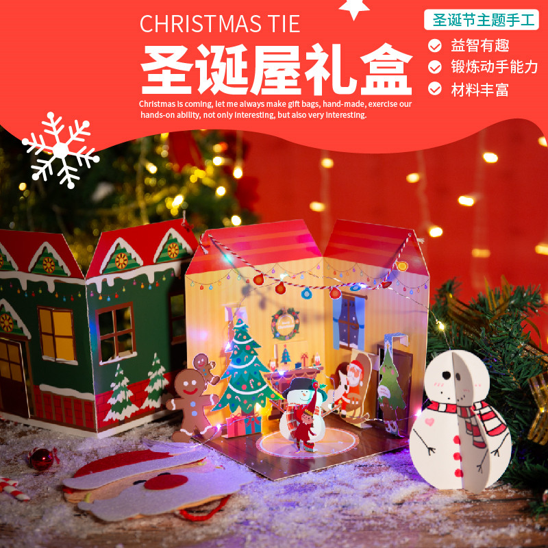 圣诞小屋礼物儿童手工制作创意粘贴diy幼儿园材料包玩具不织布