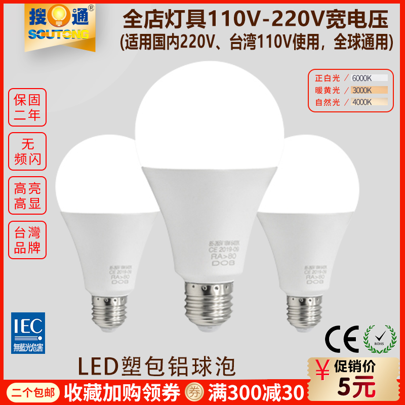 塑包铝E27螺口A60防虫进防水防爆LED圆球形灯泡110V220V宽压-封面