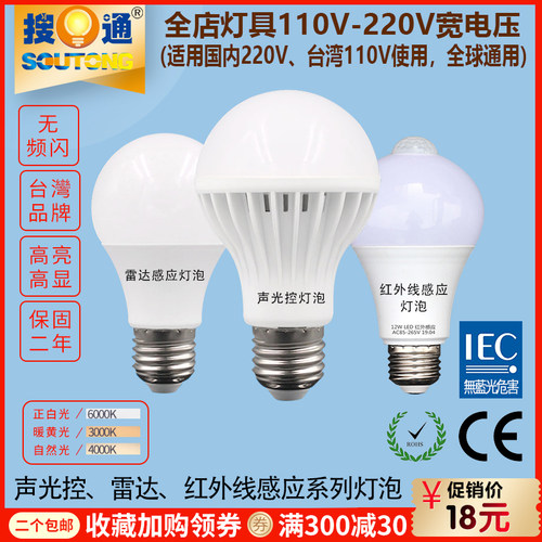 红外线雷达感应宽电压LED灯泡