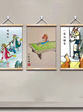 二龙戏珠搞笑挂画恶搞一条龙服务壁画办公室过道解压创意环保壁画