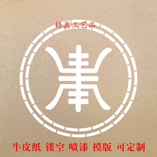 福禄寿禧定制镂空图案福字喷漆模板字模具雕刻字模广告牌福寿模具