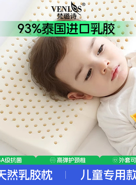 泰国进口纯天然儿童单人乳胶枕 44*26cm 6/4cm带布套护颈椎枕头