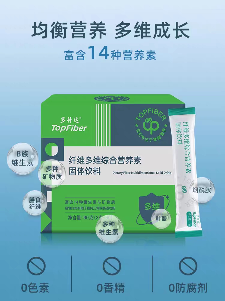 多补达纤维多维综合营养素14种维生素和矿物质营养粉剂冲剂