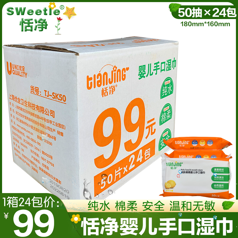 恬净湿巾特柔纯水婴儿50抽便携