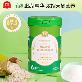 伊威米粉有机胚芽原味米粉婴幼儿营养辅食宝宝米糊新日期有促销