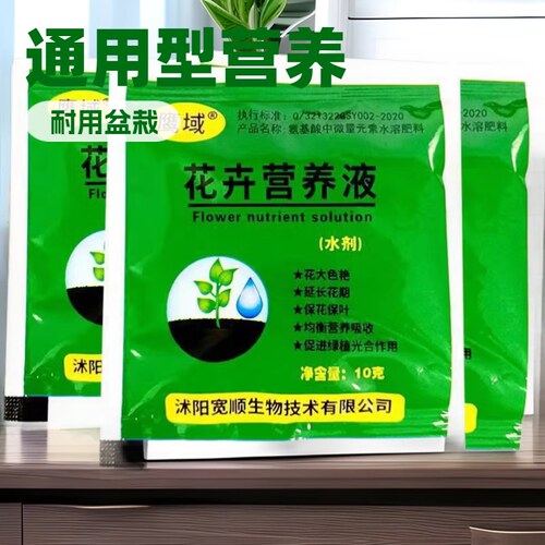 50包水培花卉通用营养液