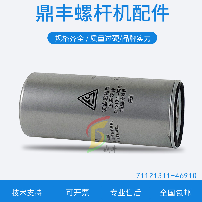 SA15A/18A/22A螺杆空压机油气分离器芯71121311-46910油分芯