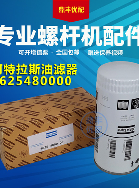 阿特拉斯三滤保养配件GA22VSD机油过滤器芯1625480000空压机油滤