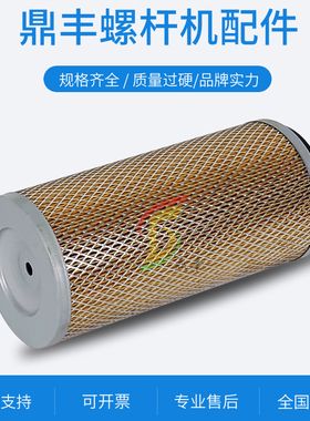 上海博莱特/宝勒特BLT-25/30/40螺杆机空气滤清器1625165462空滤