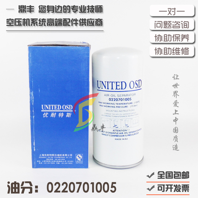 上海优耐特斯螺杆空压机UD15/22/37/45保养油气分离器0220701005