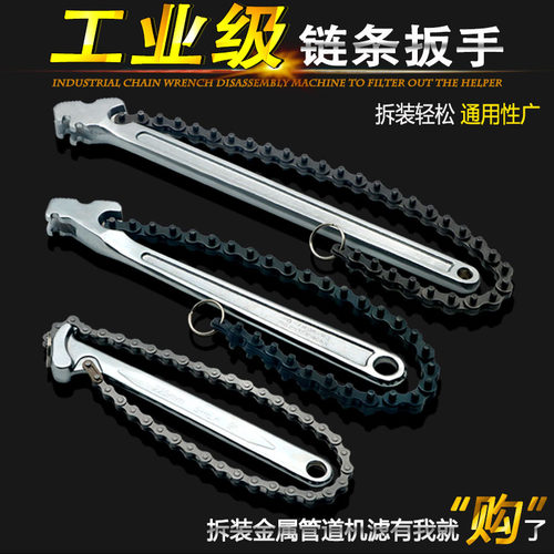 机油拆卸万能可调式工具链条扳手