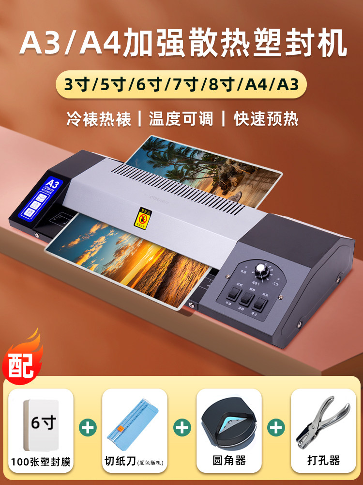 Ламинатор Deli GQ400 A3