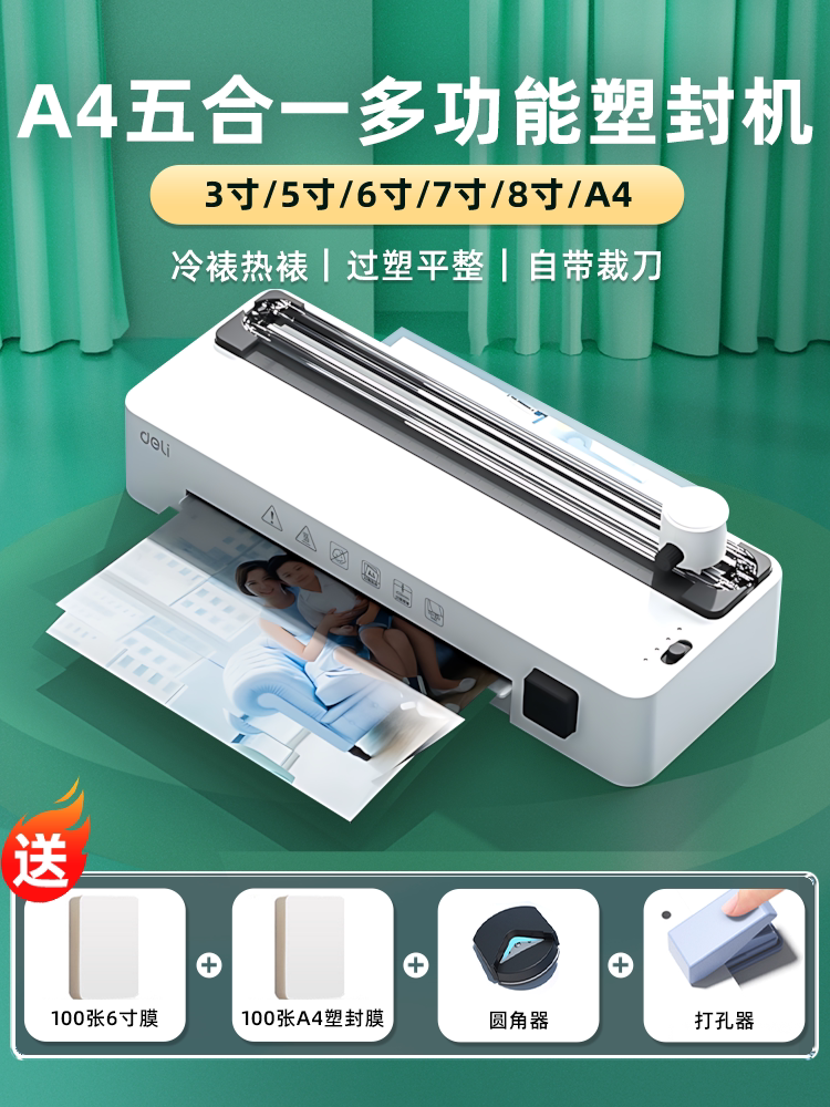 Ламинатор Deli GQ400 A3