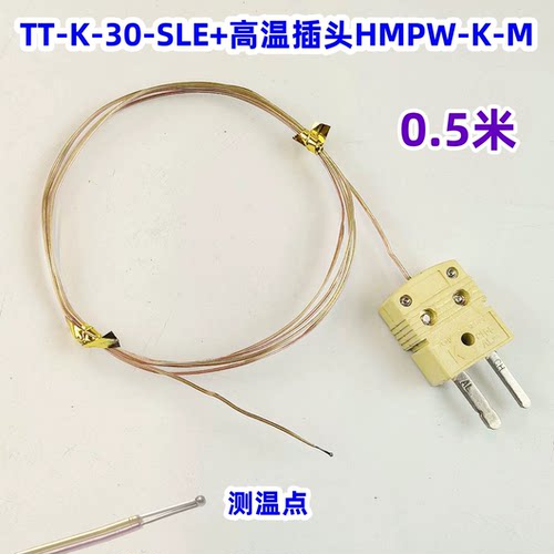 欧米茄耐温插头HMPW-K-M加TT-K-30测温线 热电偶BGA感温线耐温260