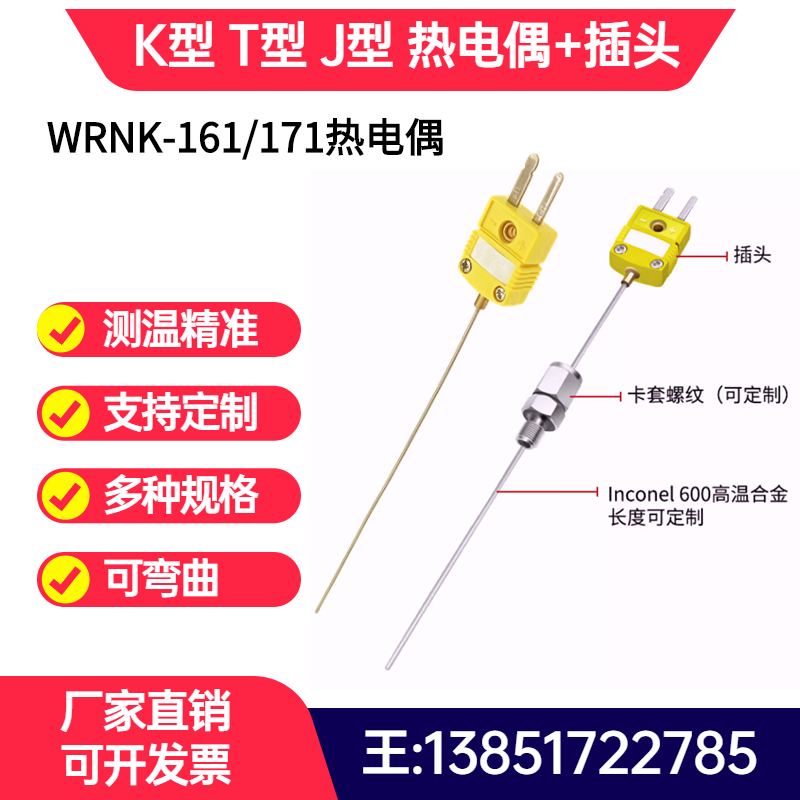 K型铠装热电偶探头高温实验室测温探针WRNK-171可弯曲插头式J