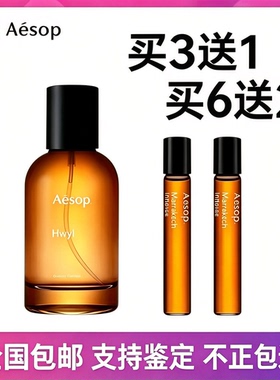 Aesop伊索悟咏炽香水小样正品