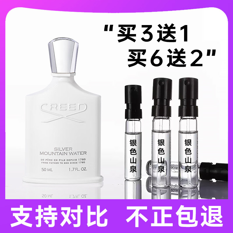 Creed香水银色山泉喜马拉雅维尔京岛千年帝国拿破仑之水香水小样