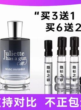 佩枪朱丽叶隐衫之欲非香水小样