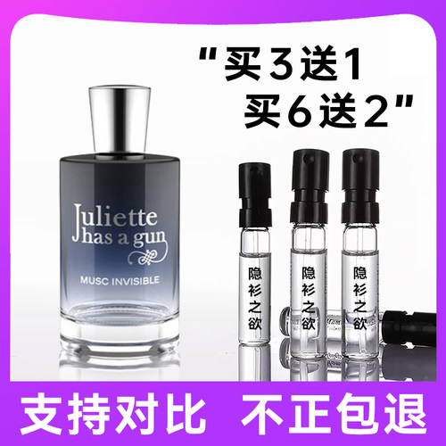 佩枪朱丽叶隐衫之欲非香水小样