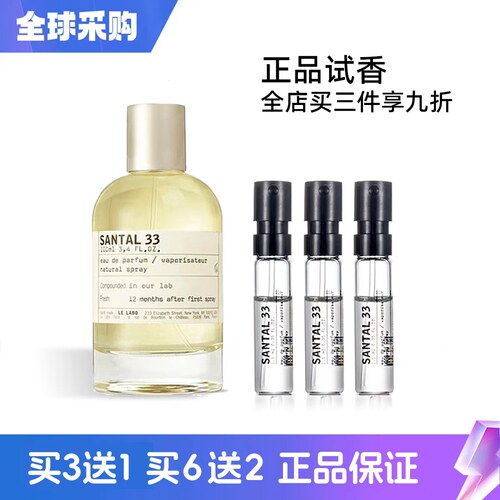 lelabo檀香木33香水小样
