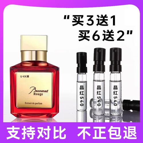 正品MFK晶红540香精版香水小样