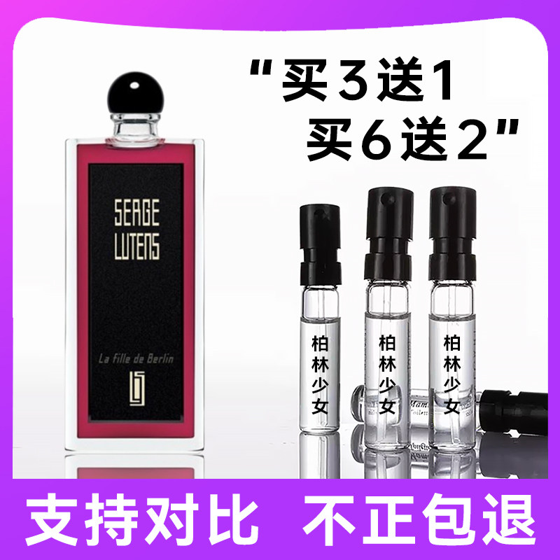 芦丹氏柏林少女孤儿怨修女大写檀香八月夜桂花松林少女淡香水小样