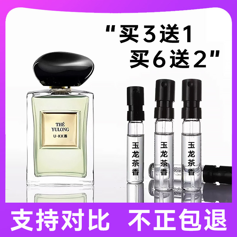 正品玉龙茶香myway自我无界苏州牡丹颐和清檀寄情男士淡香水小样