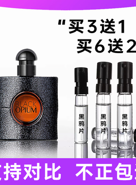 正品自由之水黑鸦片香水小样