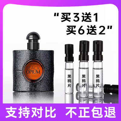 正品自由之水黑鸦片香水小样