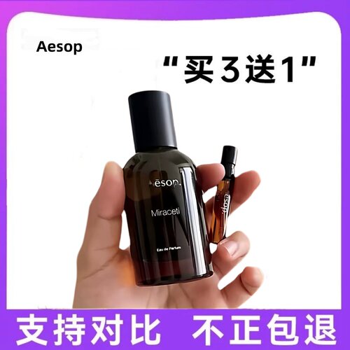 Aesop伊索蓓芳薇绿悟香水小样