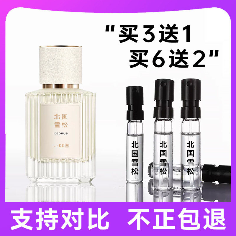 正品香水小样北国雪松/木兰诗语/肉丝带/烟雨茉莉/流浪者小猪包女 - 实物图
