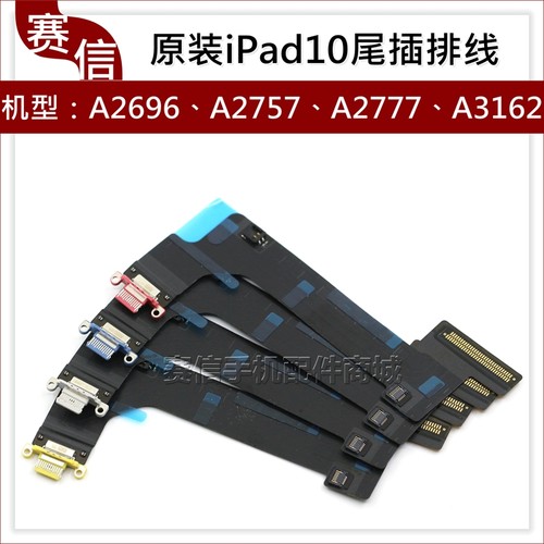 iPad10尾插排线A2696充电口排线