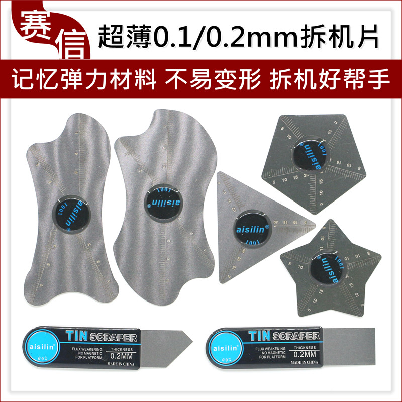 拆机卡片翘片撬片手机维修拆屏片