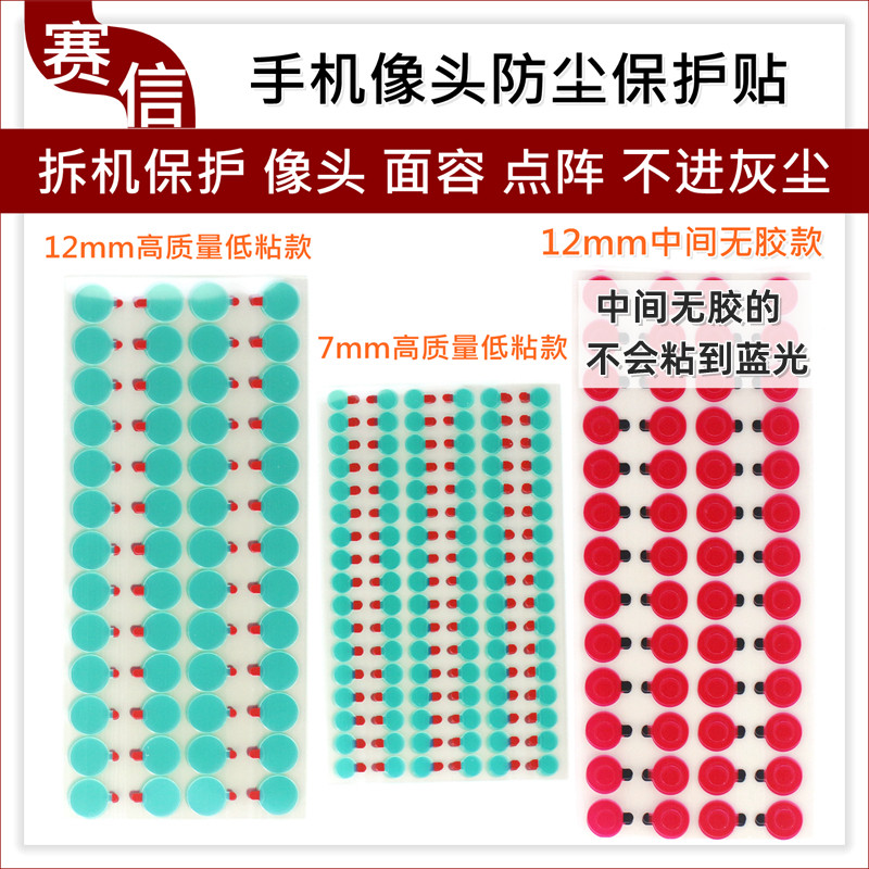 手机维修前后摄像头防尘保护贴 镜头蓝光膜 防刮花 损坏 镜头贴纸