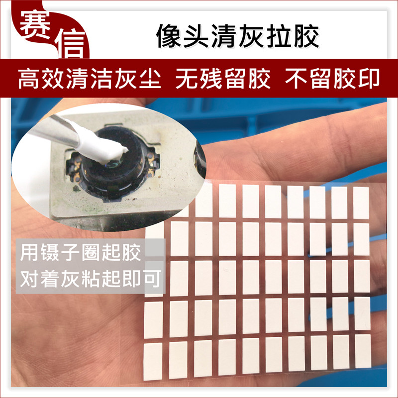 手机摄像头清洁胶粘棒 树脂合成胶像头清洁棒 2uuL维修照相头去