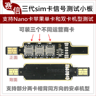 适用苹果测试信号插卡测试板 免卡托单卡双卡测机卡 移动联通电信