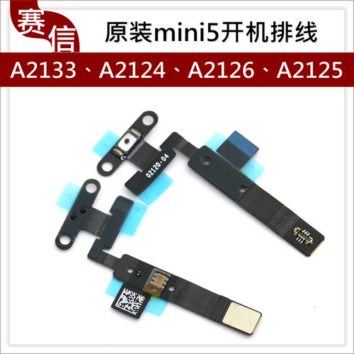 开机音量排线iPadmini5A2133