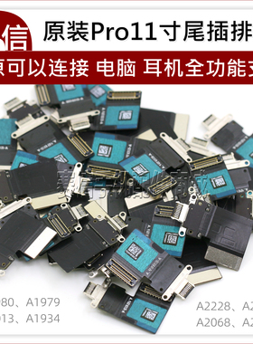 原装iPad Pro11寸尾插排线 A1980 A1979 A2228 A2231 A2230 A2013