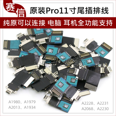 iPadPro11寸A1980尾插排线a2228
